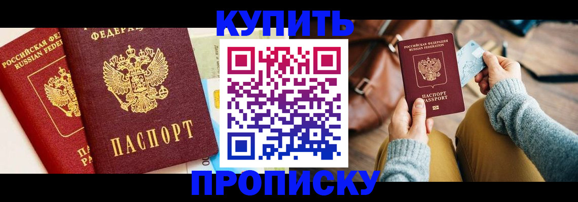 временная регистрация в Сорочинске