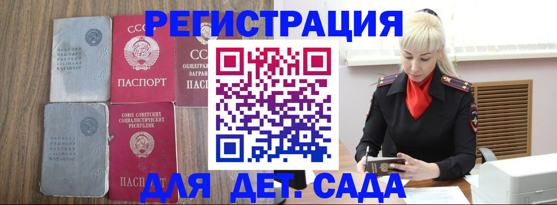 прописка для работы в Сорочинске