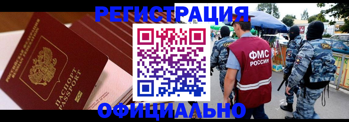 временная регистрация в Сорочинске