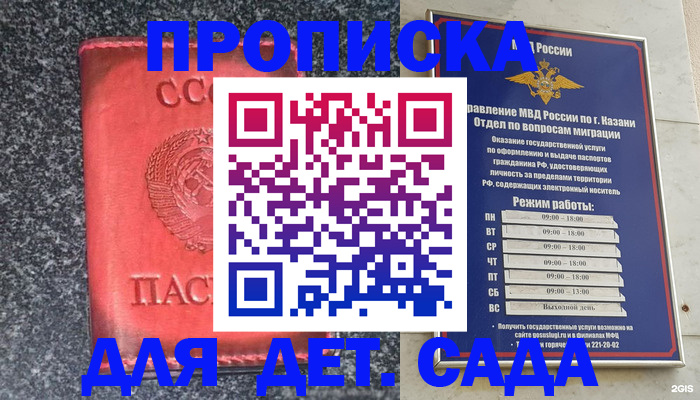 временная прописка в Сорочинске