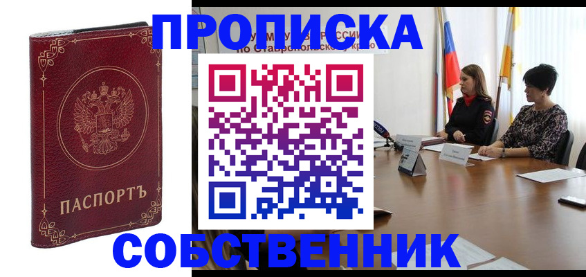 временная регистрация гарантия в Сорочинске