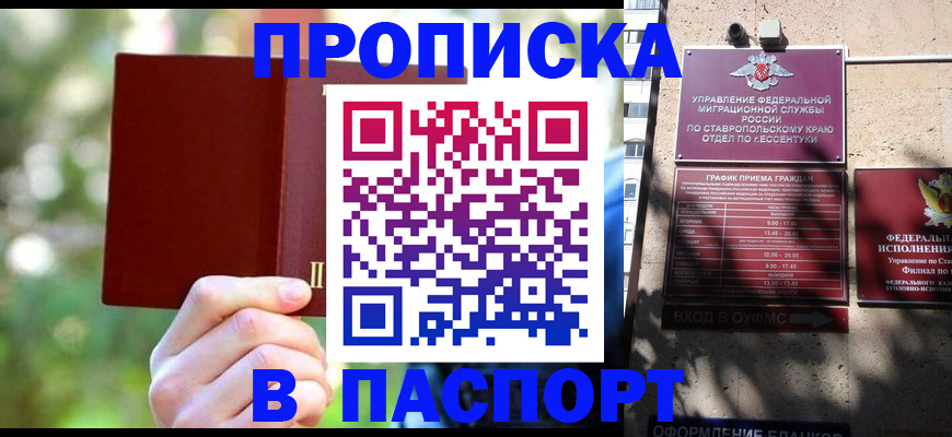 временная регистрация надежно в Сорочинске