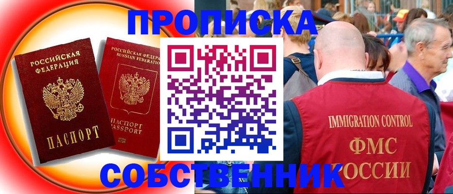 прописка иностранных граждан в Сорочинске