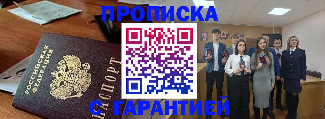 временная регистрация купить в Сорочинске